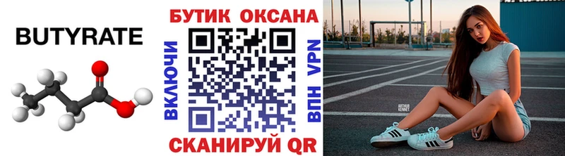БУТИРАТ GHB цены наркотик Ахтырский