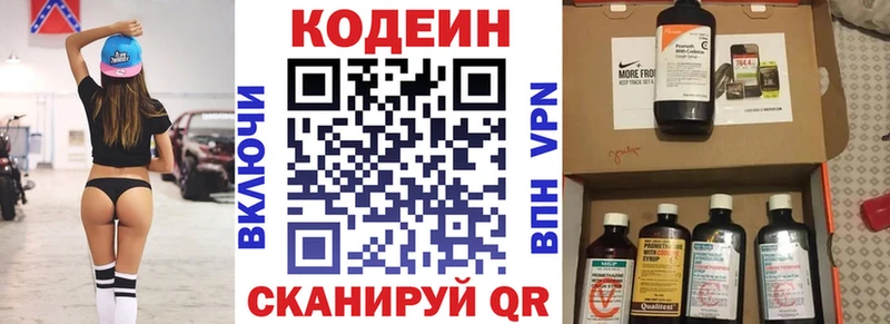 Кодеин напиток Lean (лин)  Ахтырский 